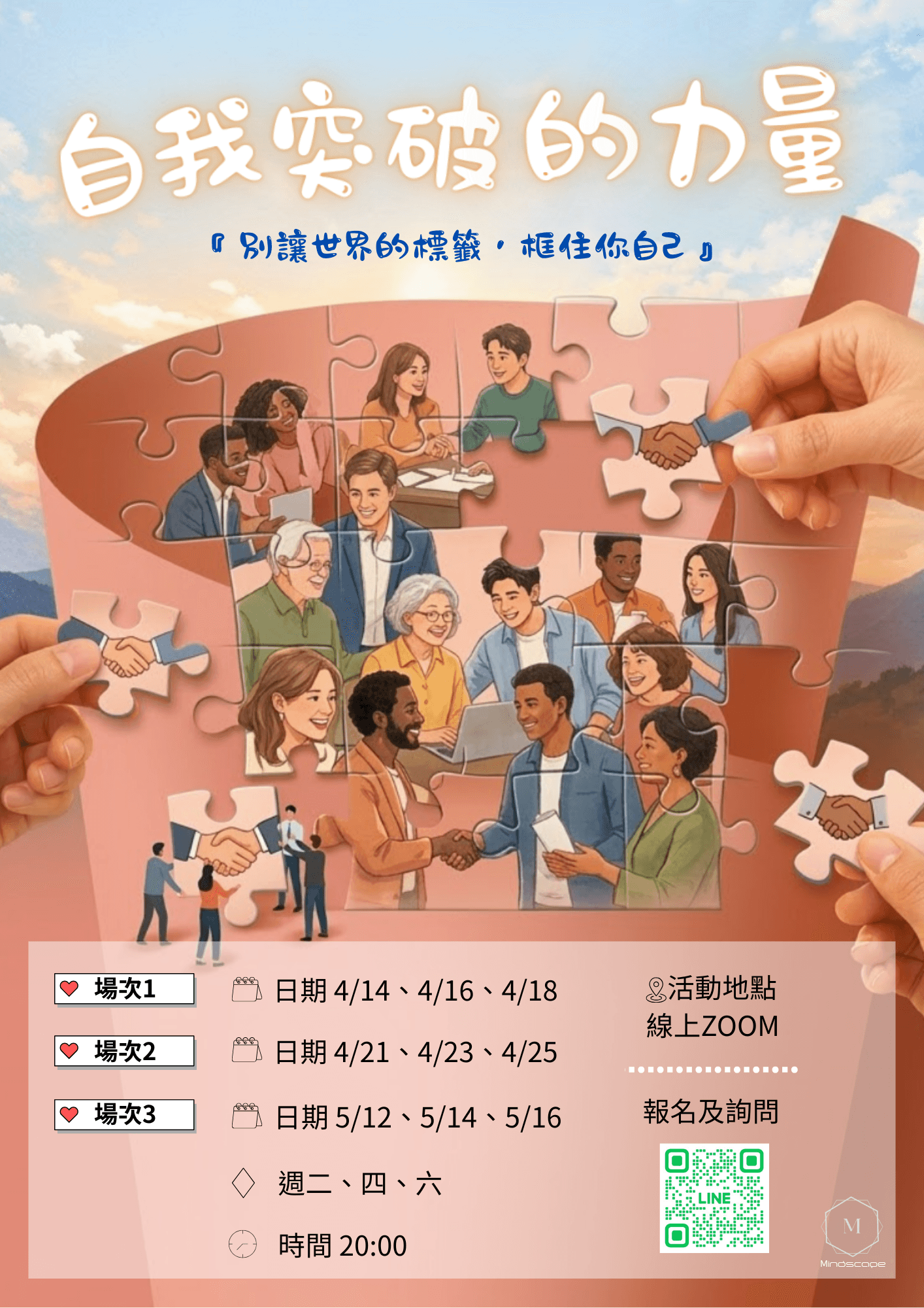 自我突破的力量