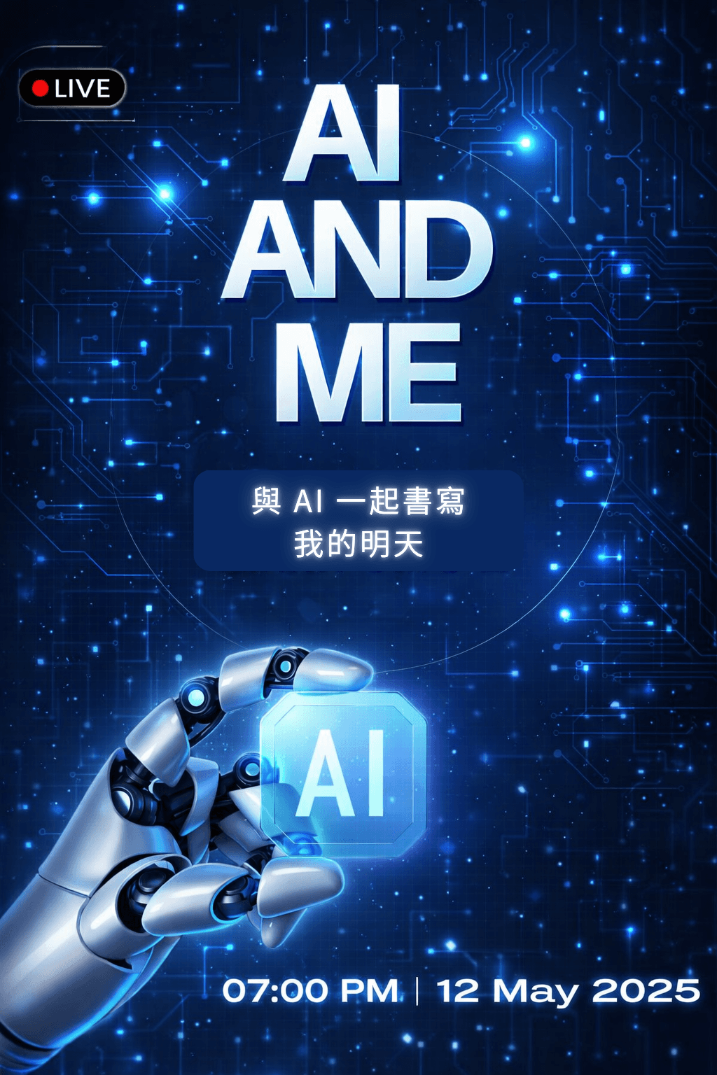 AI 與我